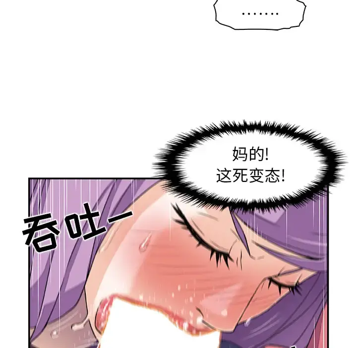 你和我的小秘密 第2话 第68页