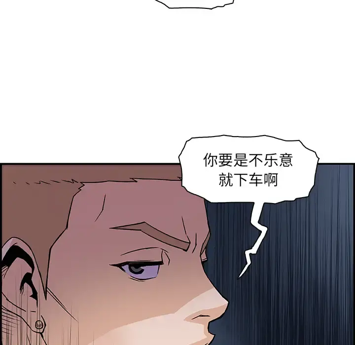 你和我的小秘密 第2话 第91页