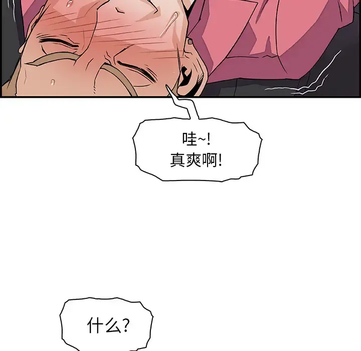 你和我的小秘密 第2话 第83页