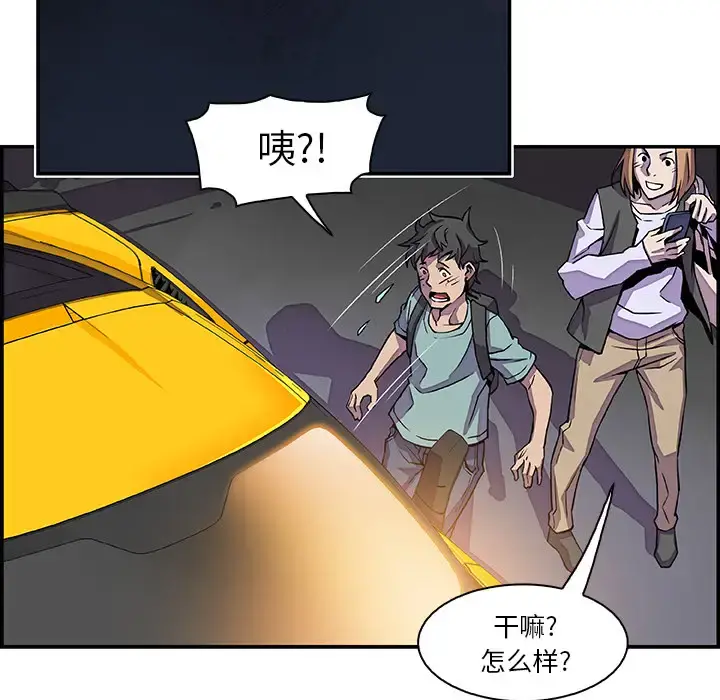 你和我的小秘密 第2话 第51页