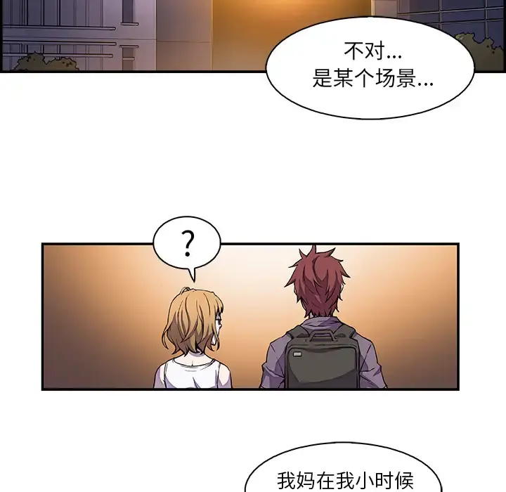 你和我的小秘密 第2话 第17页
