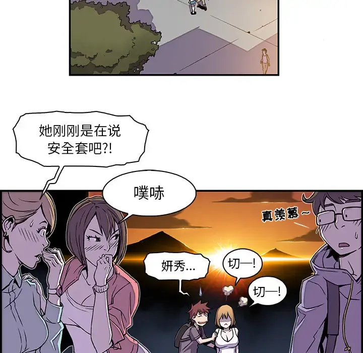 你和我的小秘密 第2话 第11页