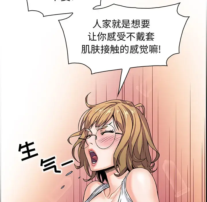 你和我的小秘密 第2话 第8页