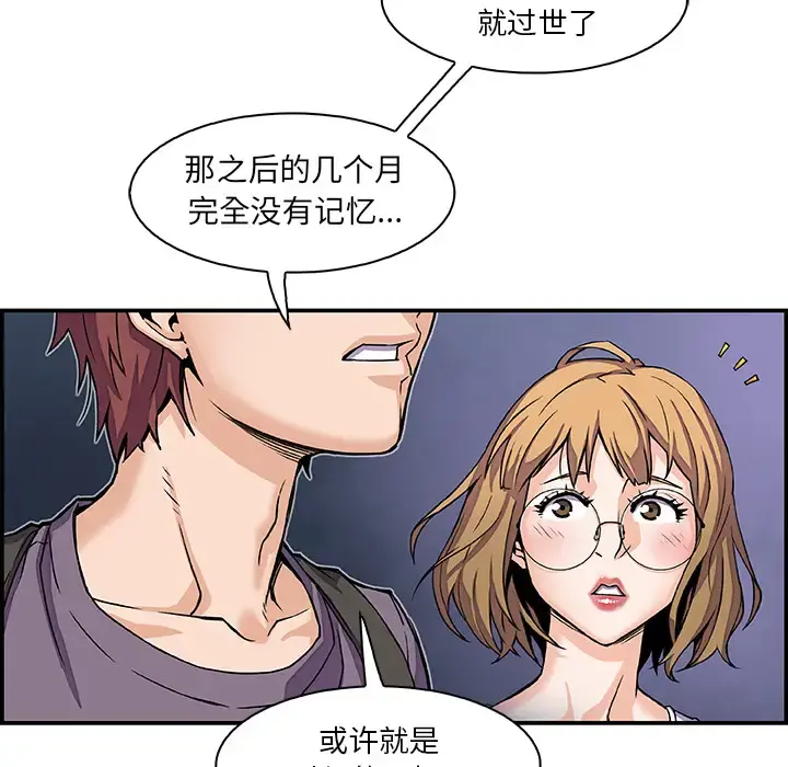 你和我的小秘密 第2话 第18页