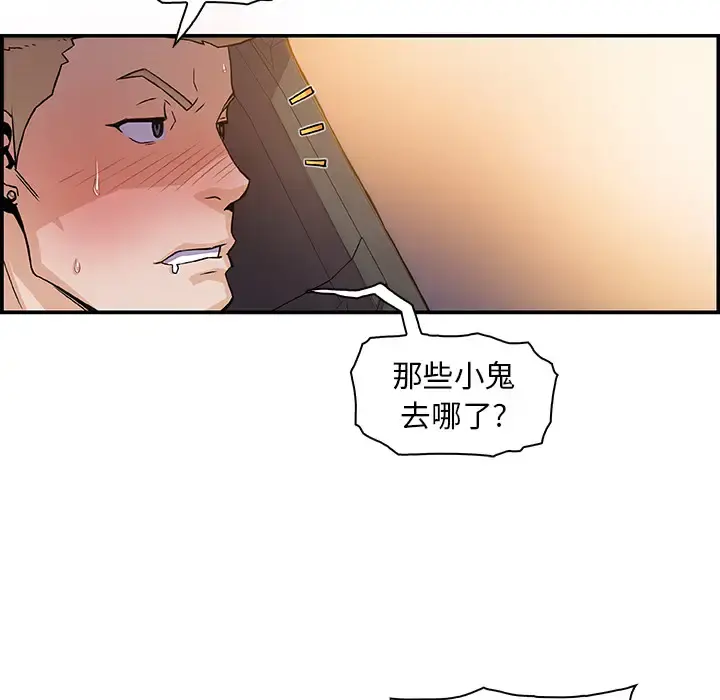 你和我的小秘密 第2话 第84页