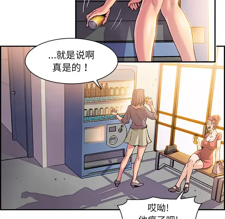 你和我的小秘密 第1话 第22页