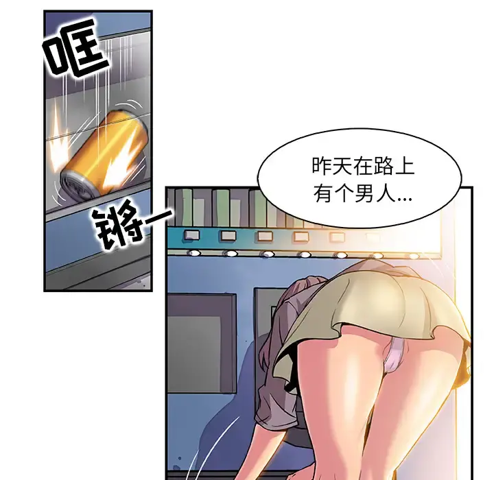 你和我的小秘密 第1话 第21页