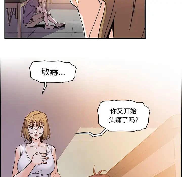 你和我的小秘密 第1话 第103页