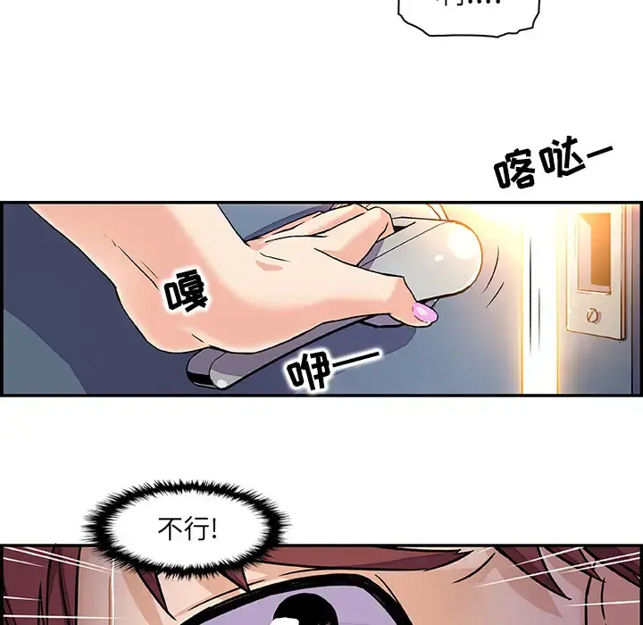 你和我的小秘密 第1话 第63页
