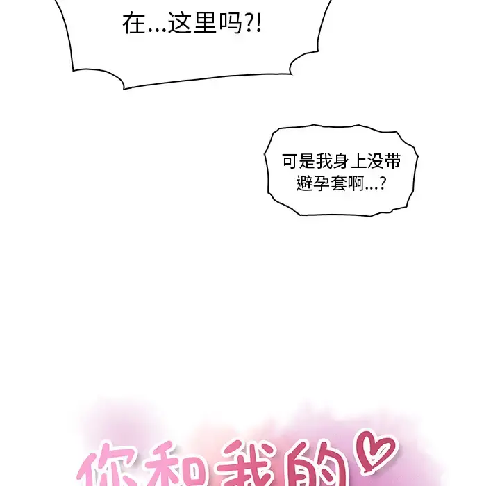 你和我的小秘密 第1话 第17页