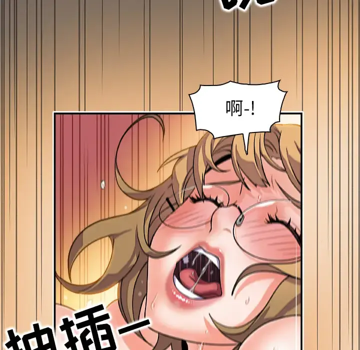 你和我的小秘密 第1话 第82页