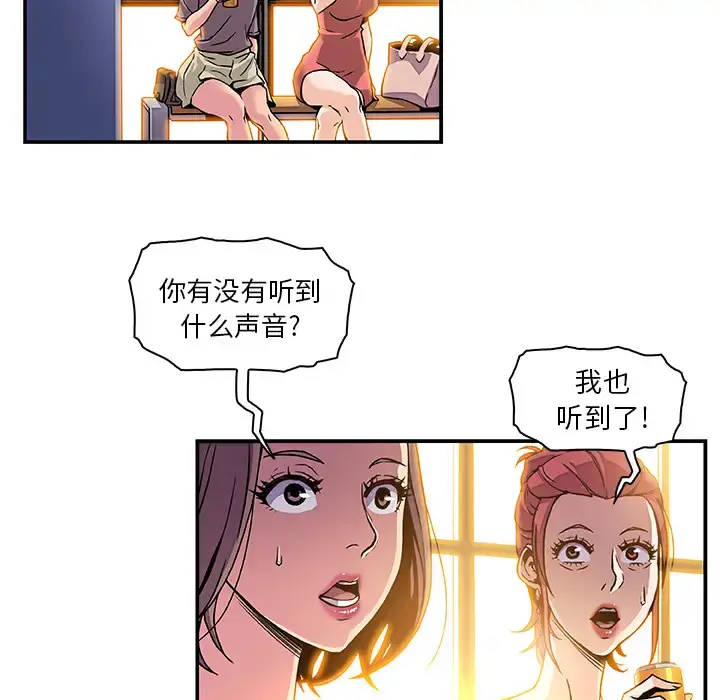你和我的小秘密 第1话 第44页