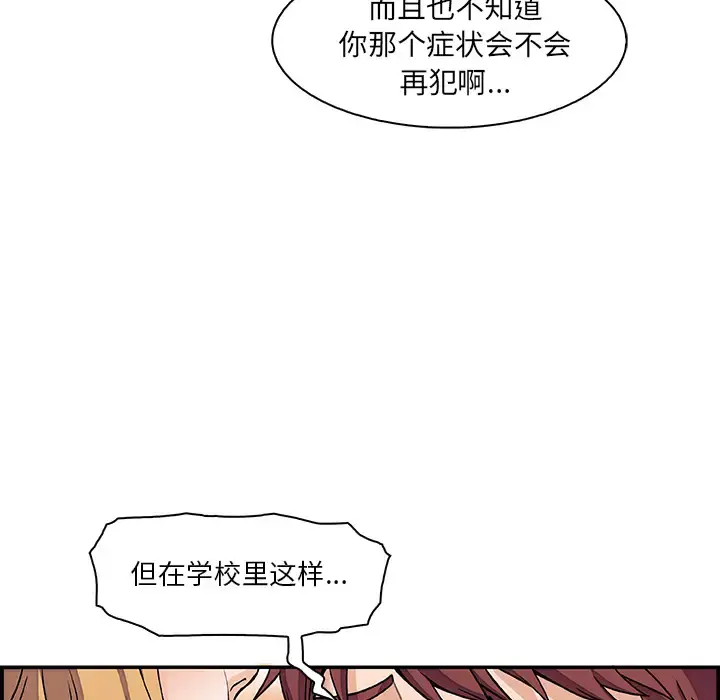 你和我的小秘密 第1话 第26页