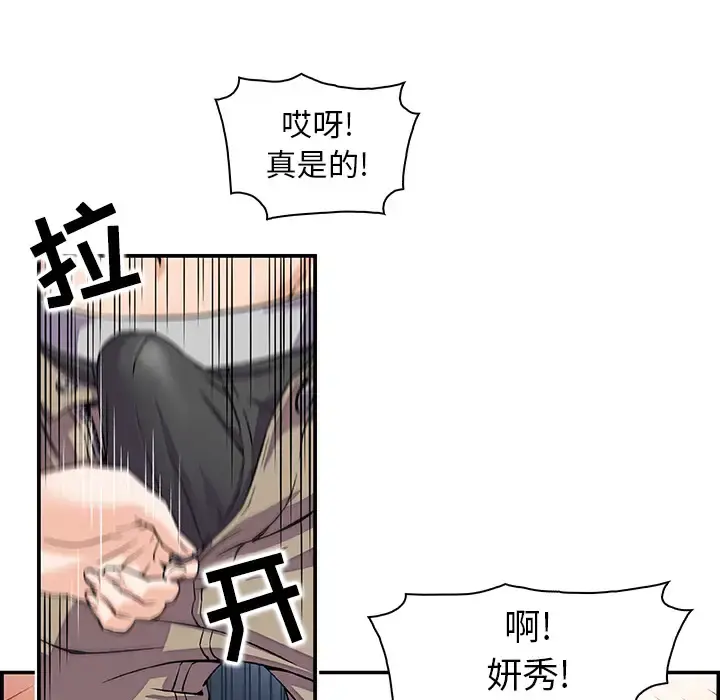 你和我的小秘密 第1话 第28页