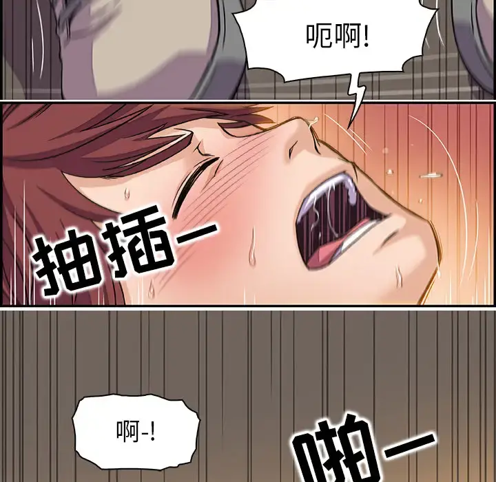 你和我的小秘密 第1话 第81页