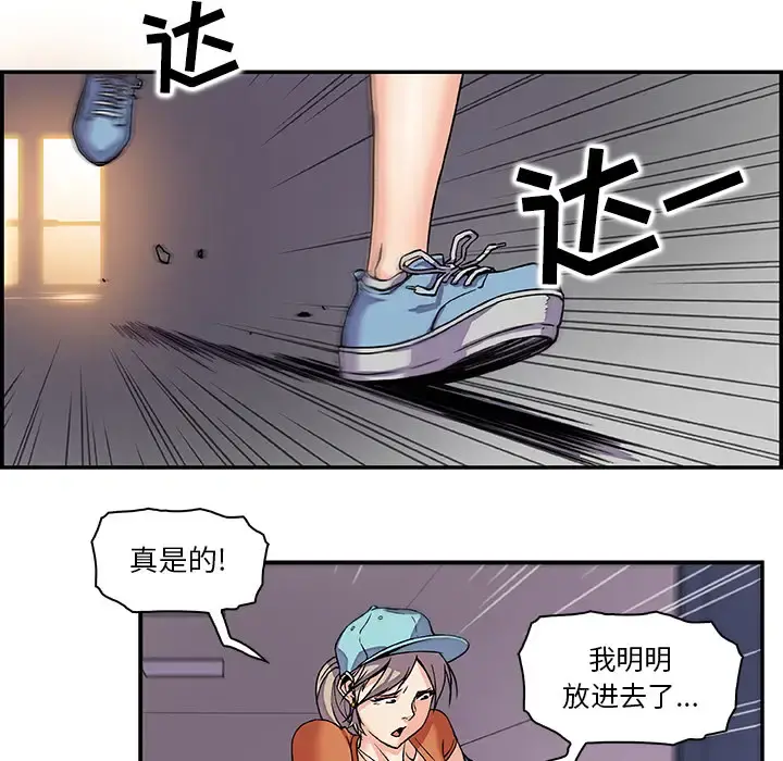 你和我的小秘密 第1话 第56页