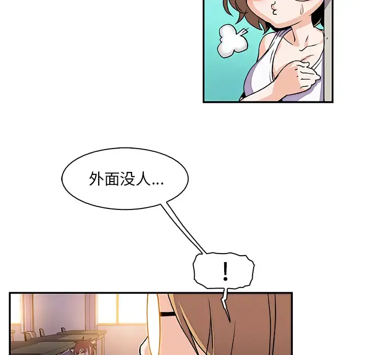 你和我的小秘密 第1话 第102页