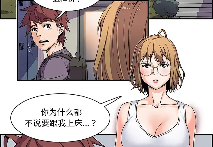 你和我的小秘密 第1话 第3页