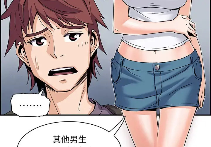 你和我的小秘密 第1话 第4页