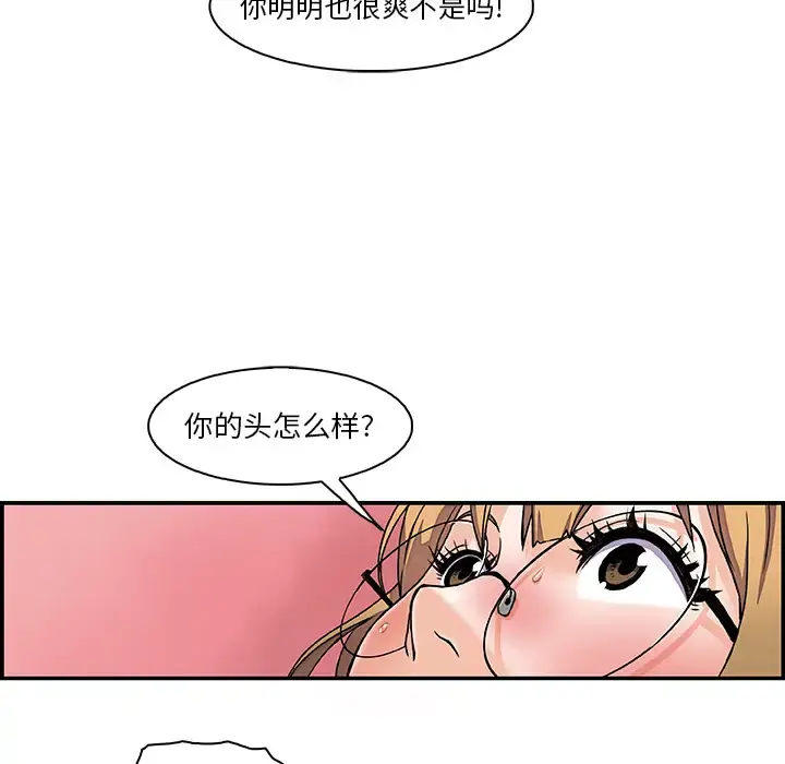 你和我的小秘密 第1话 第73页