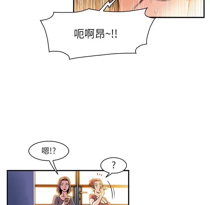 你和我的小秘密 第1话 第43页