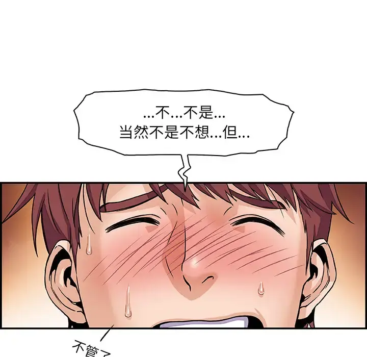 你和我的小秘密 第1话 第33页