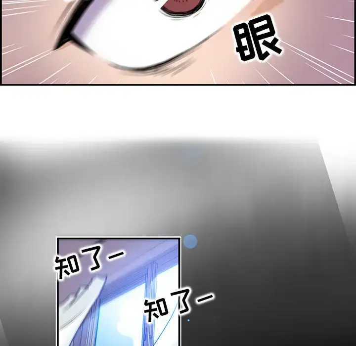 你和我的小秘密 第1话 第90页