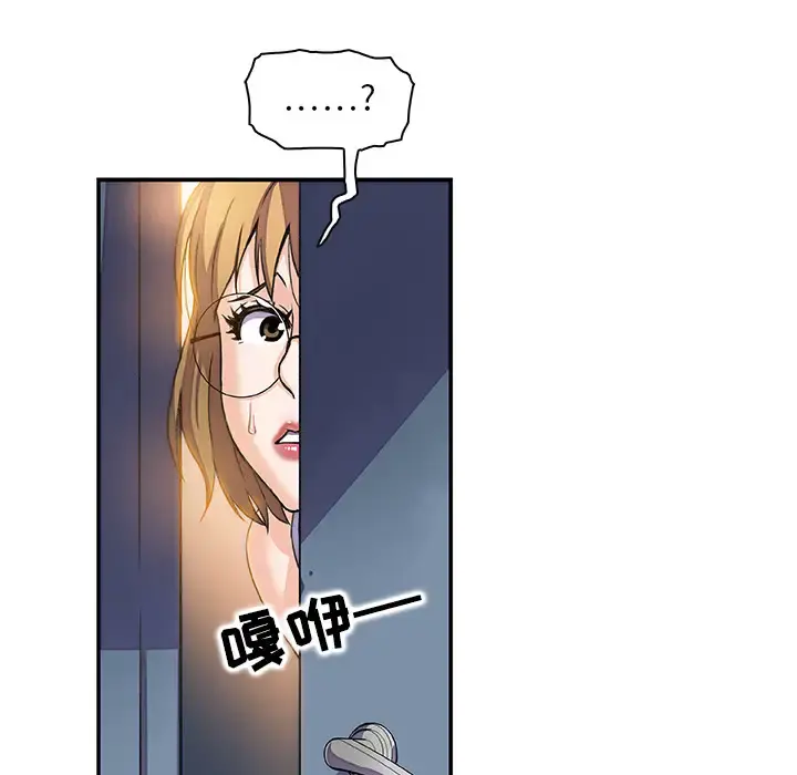 你和我的小秘密 第1话 第100页