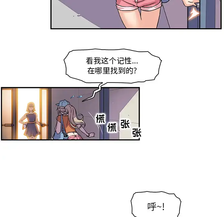 你和我的小秘密 第1话 第67页