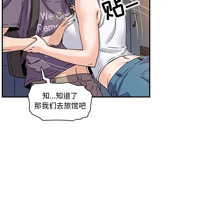你和我的小秘密 第1话 第7页