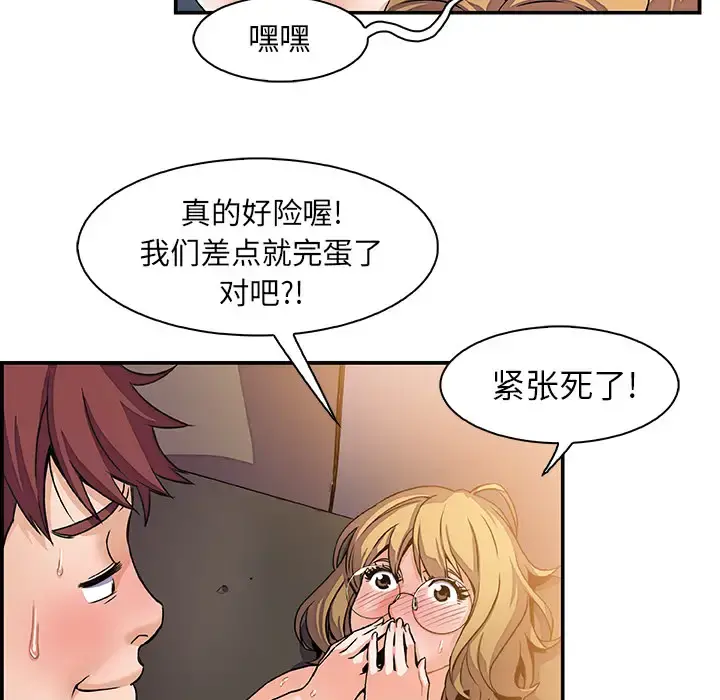你和我的小秘密 第1话 第69页