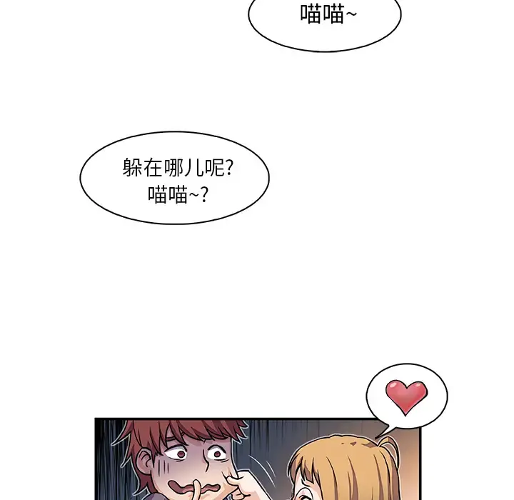 你和我的小秘密 第1话 第49页