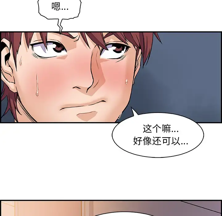 你和我的小秘密 第1话 第74页