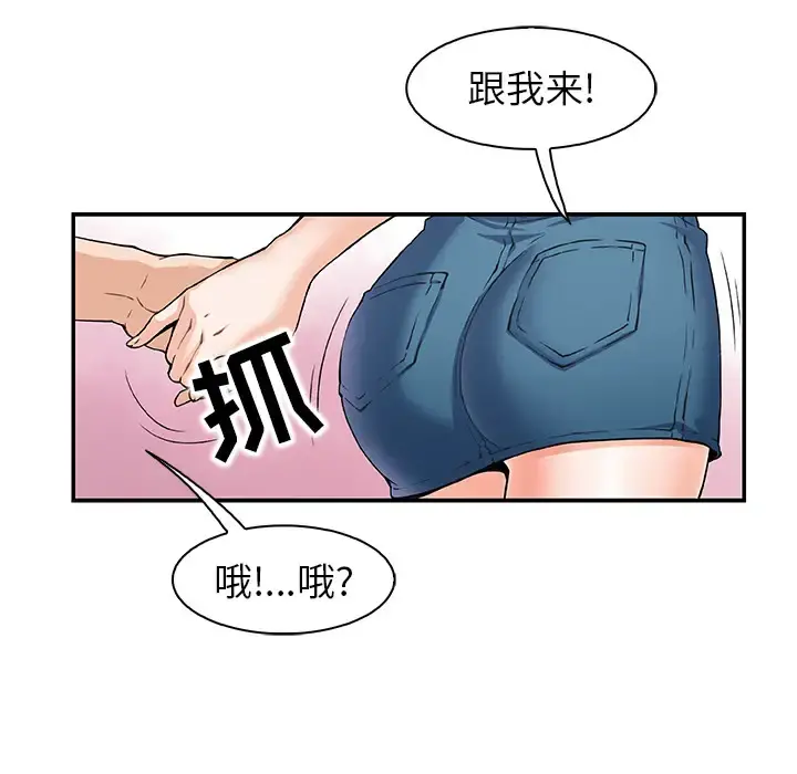你和我的小秘密 第1话 第8页