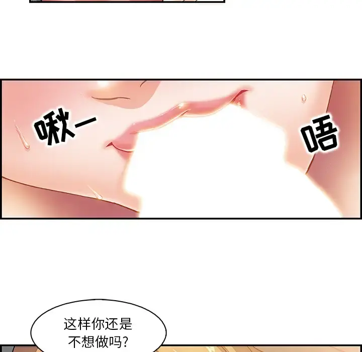 你和我的小秘密 第1话 第31页