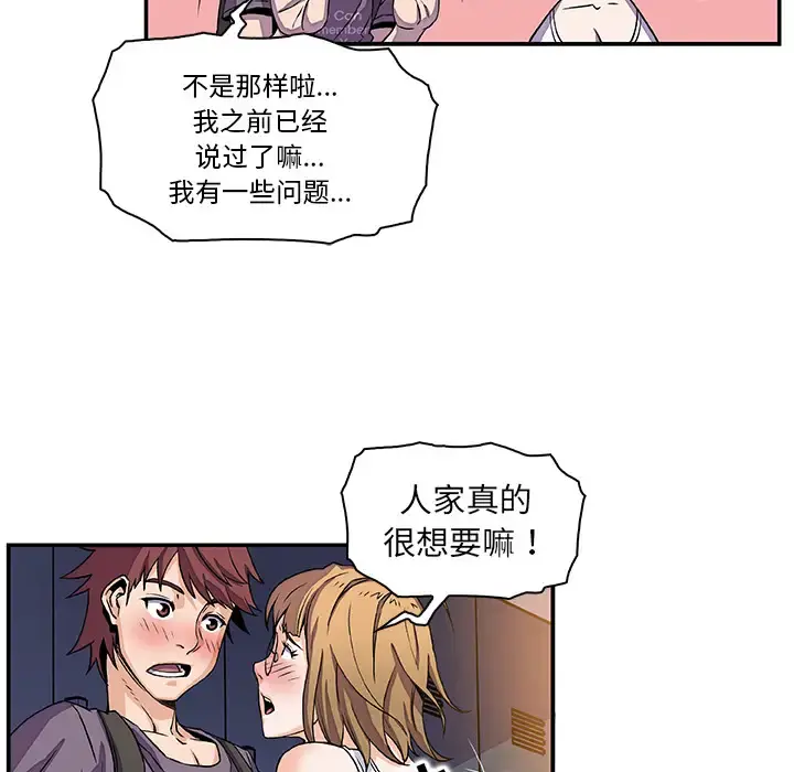 你和我的小秘密 第1话 第6页