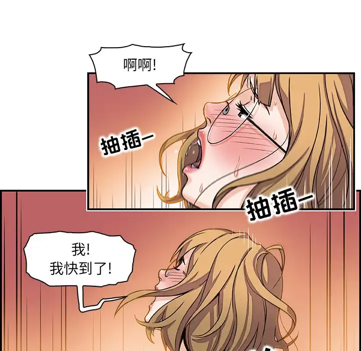 你和我的小秘密 第1话 第78页