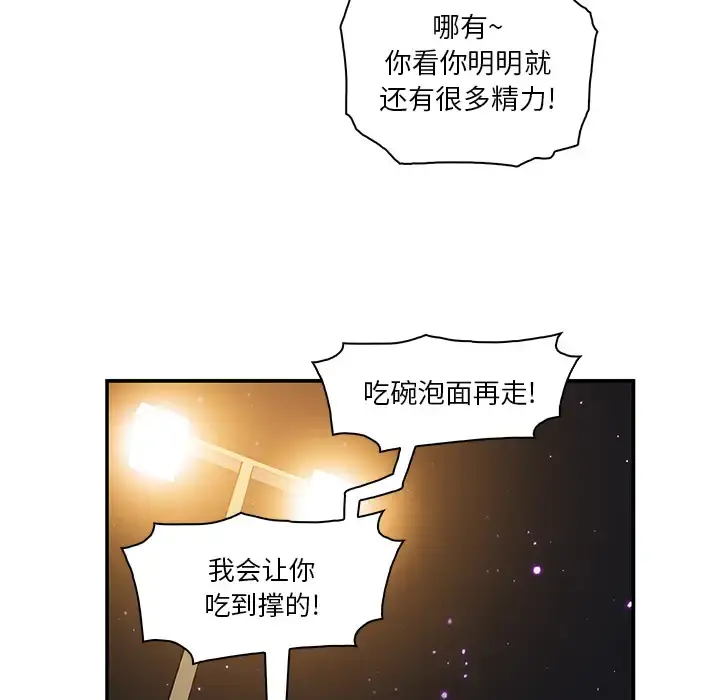 你和我的小秘密 第3话 第65页