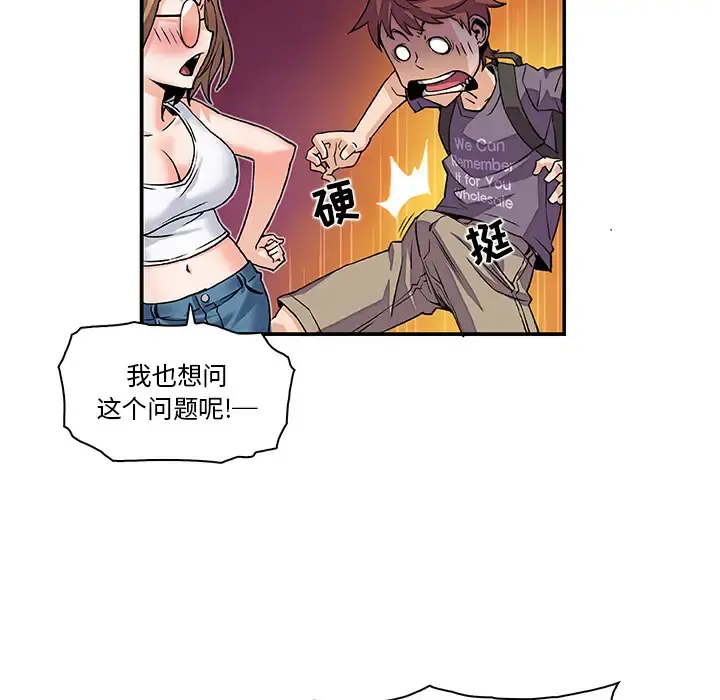 你和我的小秘密 第3话 第14页
