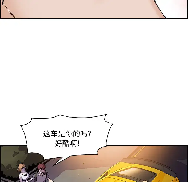 你和我的小秘密 第3话 第28页