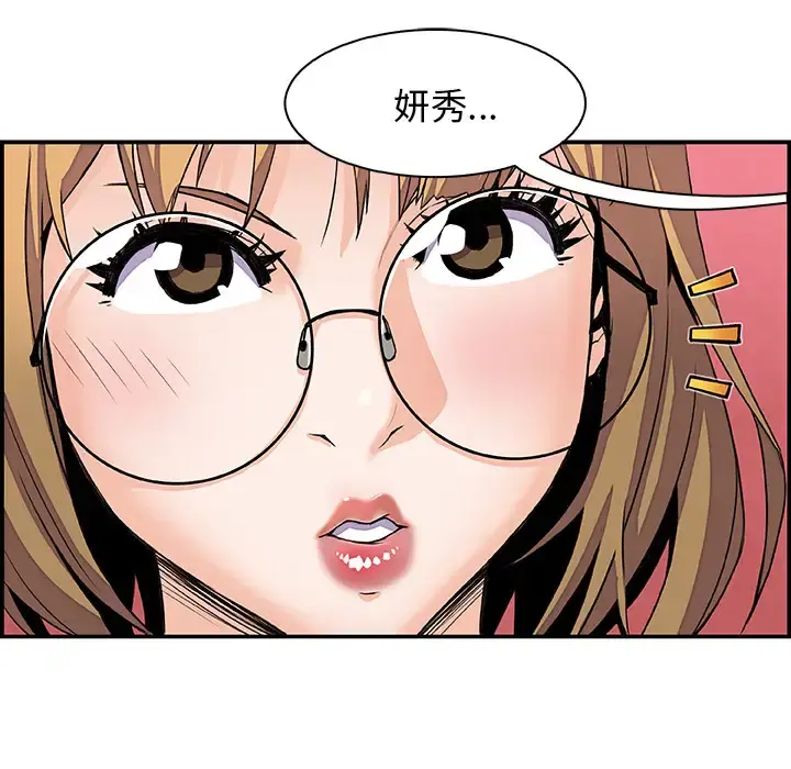 你和我的小秘密 第3话 第52页