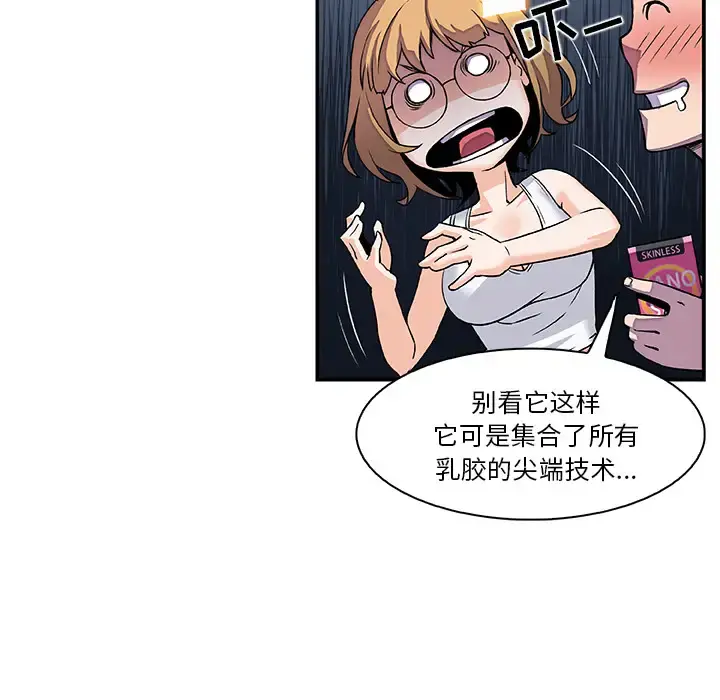 你和我的小秘密 第3话 第51页