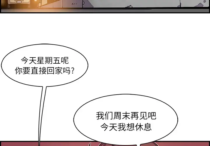 你和我的小秘密 第3话 第4页