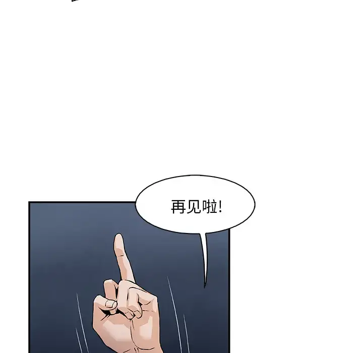 你和我的小秘密 第3话 第56页