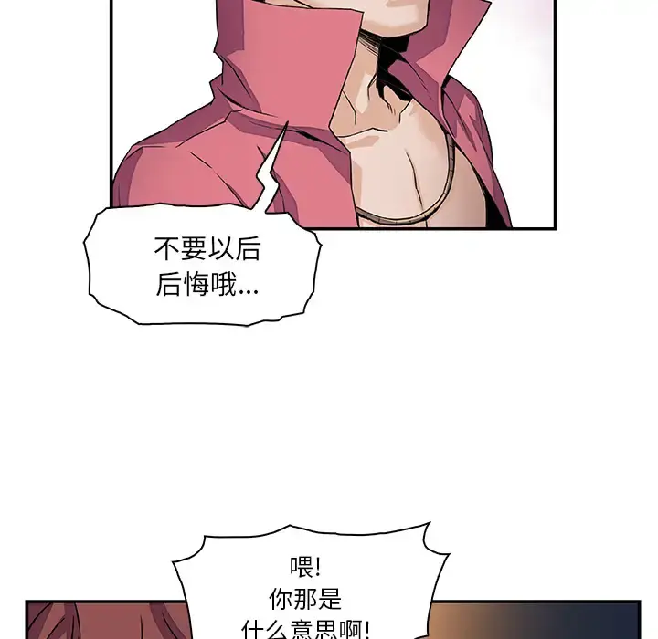 你和我的小秘密 第3话 第54页