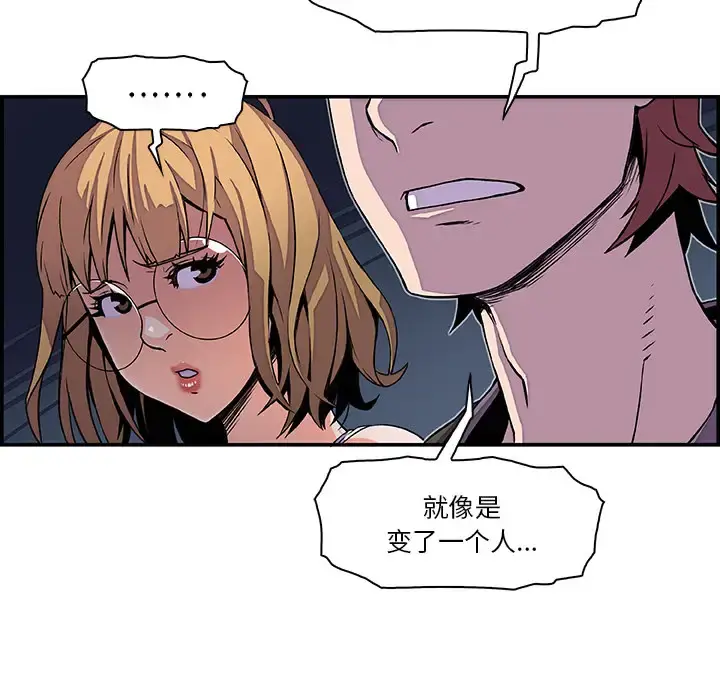 你和我的小秘密 第3话 第59页