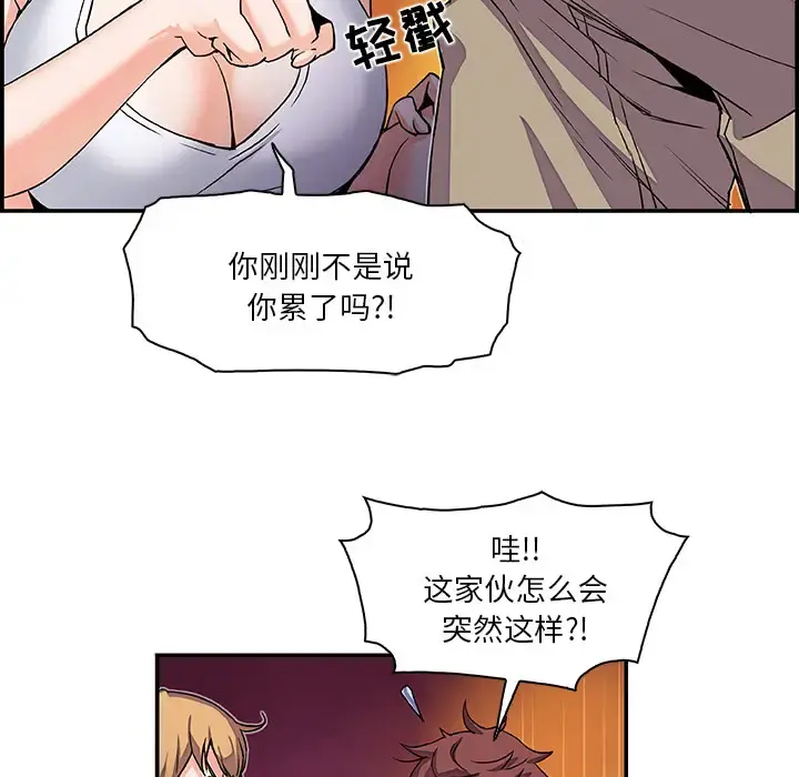 你和我的小秘密 第3话 第13页