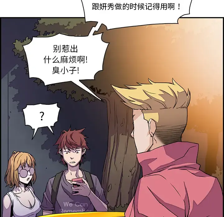 你和我的小秘密 第3话 第47页