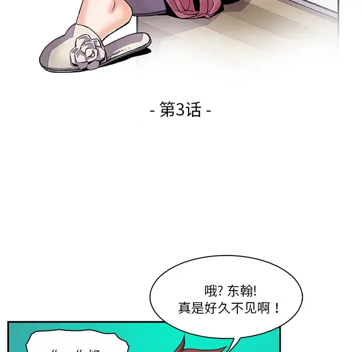 你和我的小秘密 第3话 第25页
