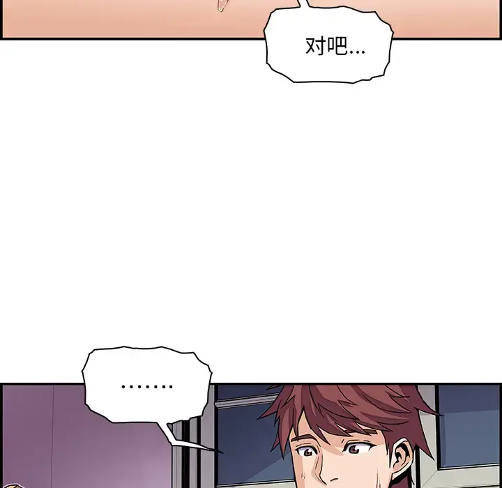 你和我的小秘密 第3话 第79页